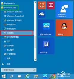 windows10如何安装iis 互联网信息服务